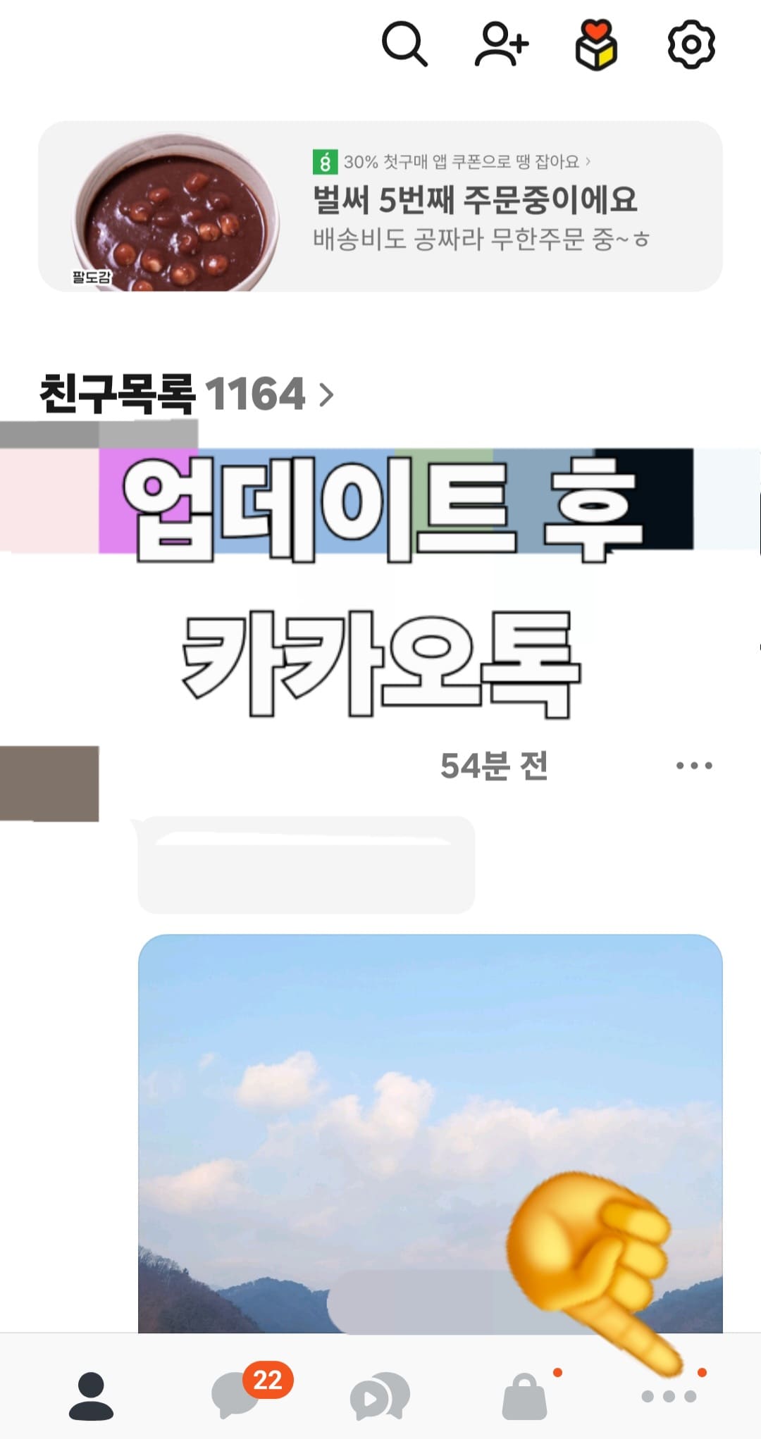 카카오톡-업데이트-복구-방법-및-이전-화면으로-되돌리기-카카오톡에-접속하셨으면-앱-하단에-위치한-메뉴-중-친구,-채팅,-오픈채팅-및-숏폼,-쇼핑-탭-옆에-있는-더보기(점-세-개-아이콘)를-눌러줍니다.