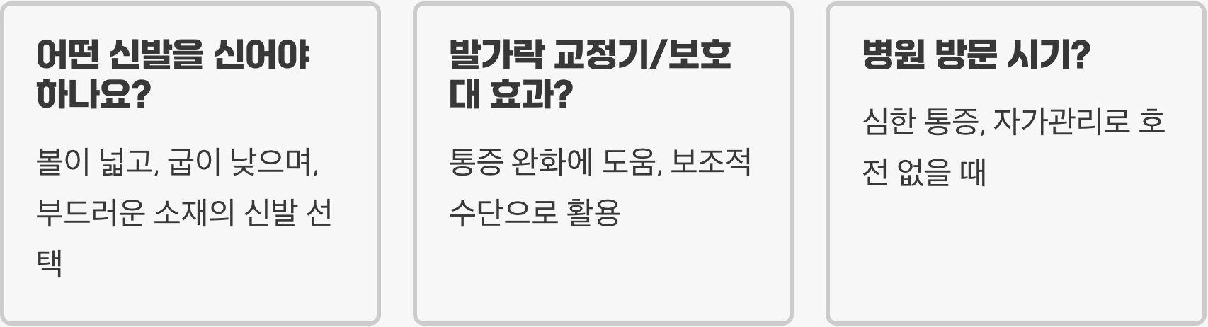 약 없이 무지외반증 통증 줄이는 자연치유법 (찜질, 마사지)