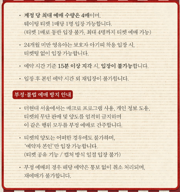 ‘더현대성울 크리스마스’-불법예매방지