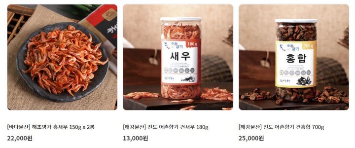 진도아리랑몰 진도홍새우, 진도건새우, 진도홍합 상품 광고