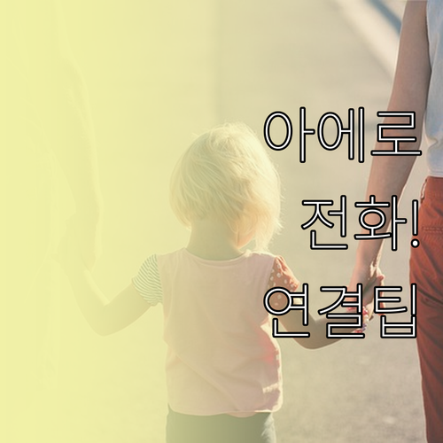 아에로멕시코 고객센터 전화번호 및 상..