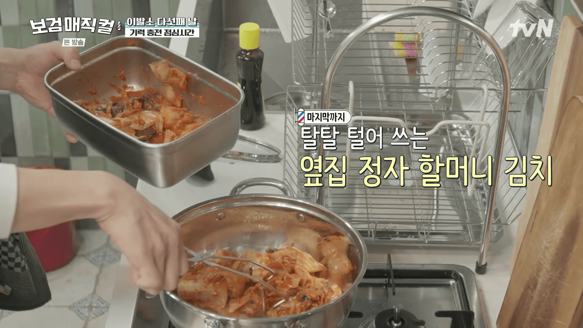 곽동연-김치찌개-레시피-점심시간