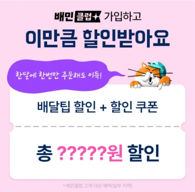 9월 7일 배달의민족 배민 캐시워크 정답 1만원 쿠폰부터 배달비 0원까지 모두 드려요 ㅂㅁㅋㄹ