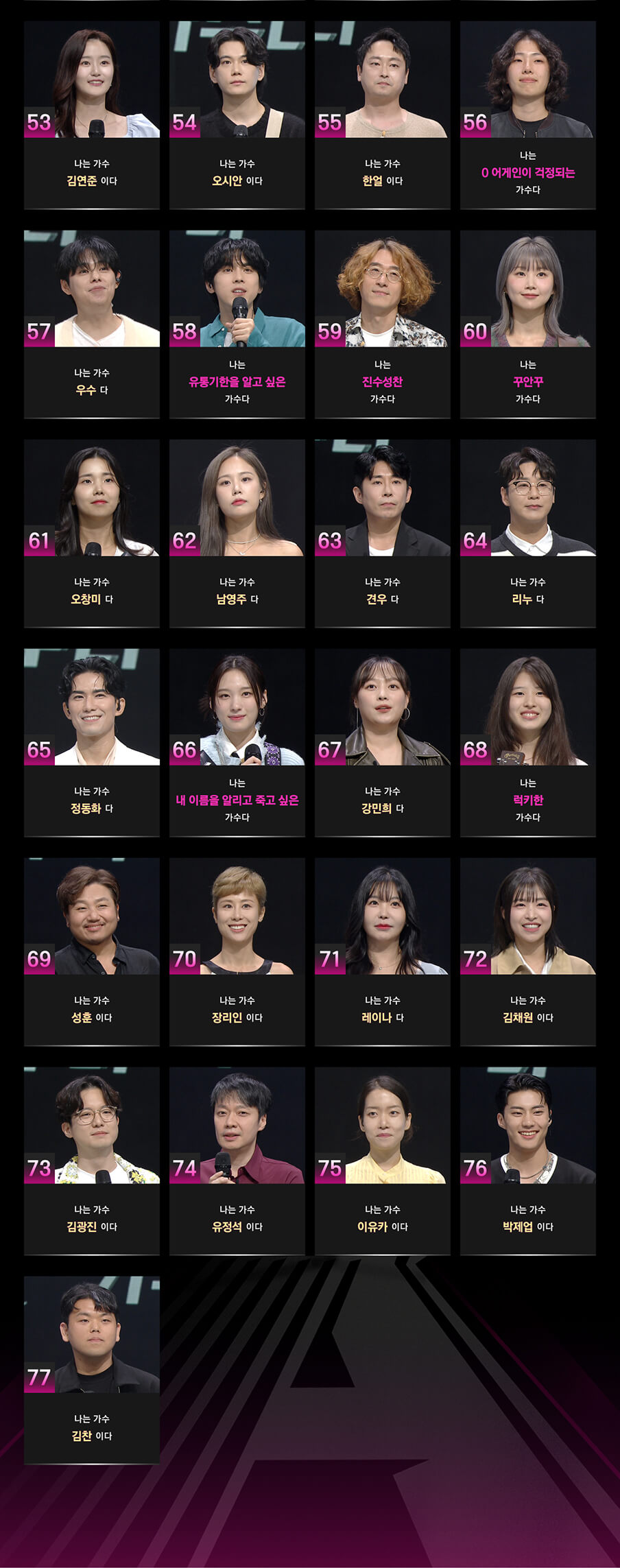 싱어게인-3-본선-진출-77팀-3