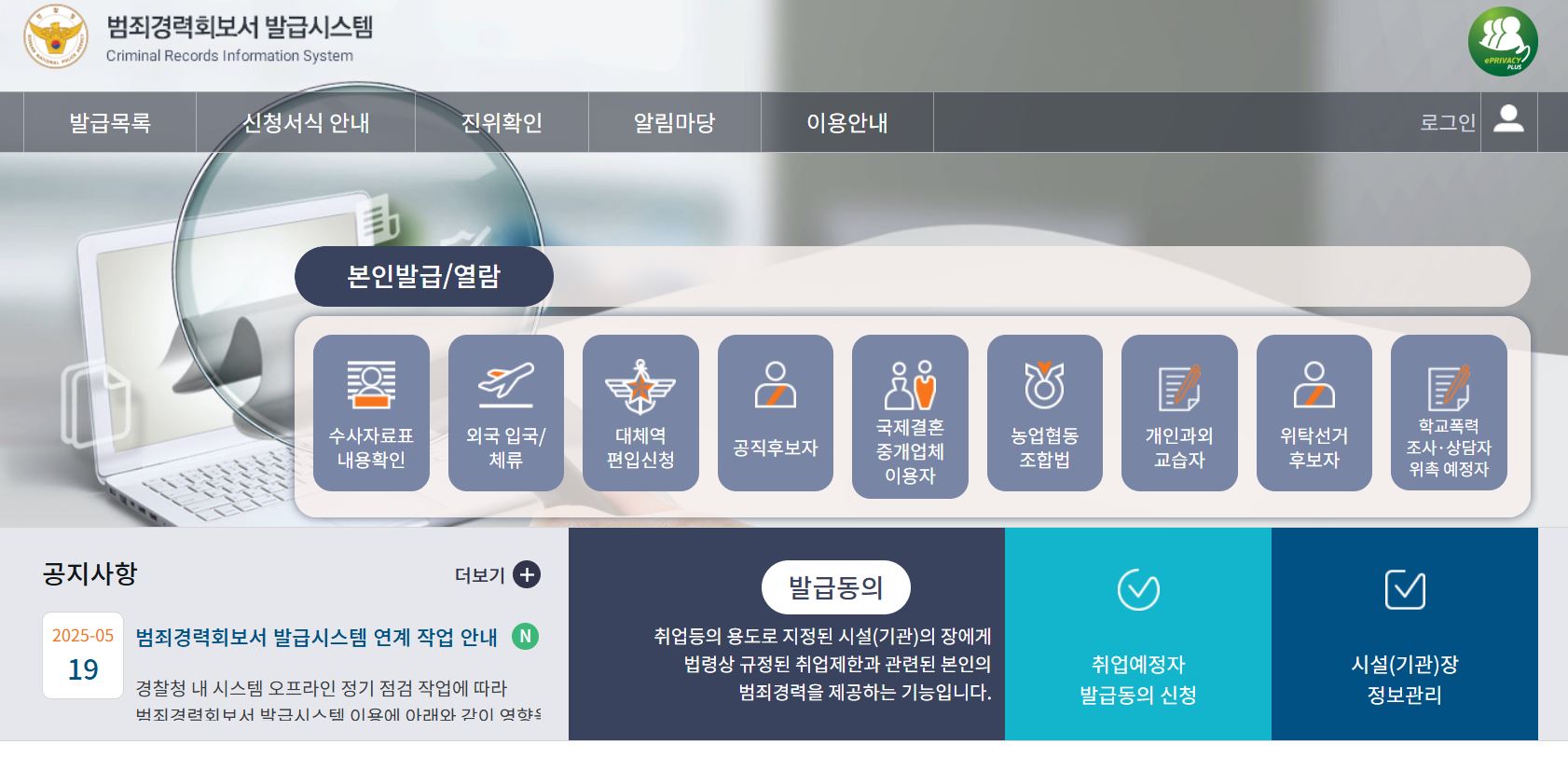 An ID card is required when issuing a criminal record inquiry.