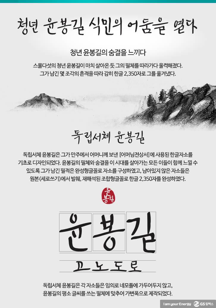 독립서체 윤봉길체 - 상업용 무료폰트 다운로드