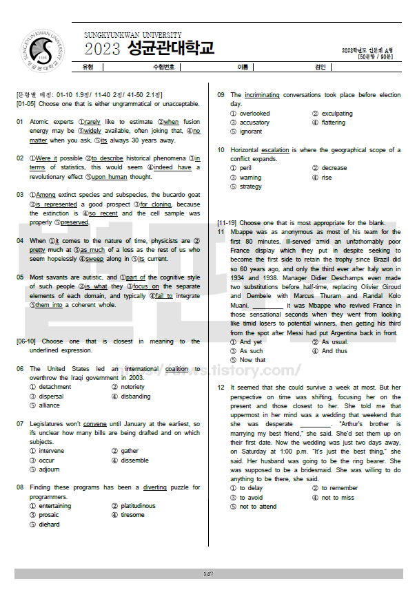 성균관대-편입영어-2023-기출문제