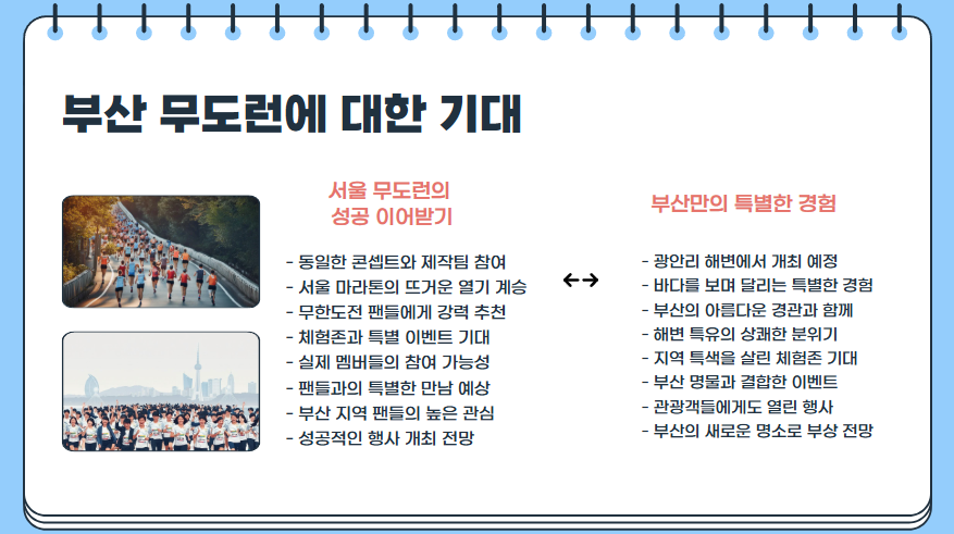 무한도전 마라톤 부산 개최! 신청방법 총정리