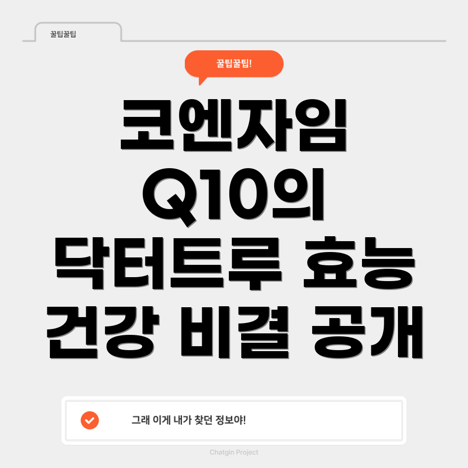 코엔자임 Q10