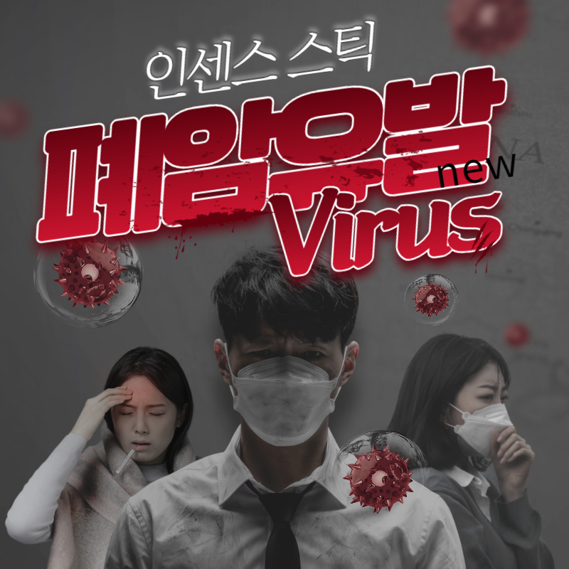 인센스 스틱 폐암