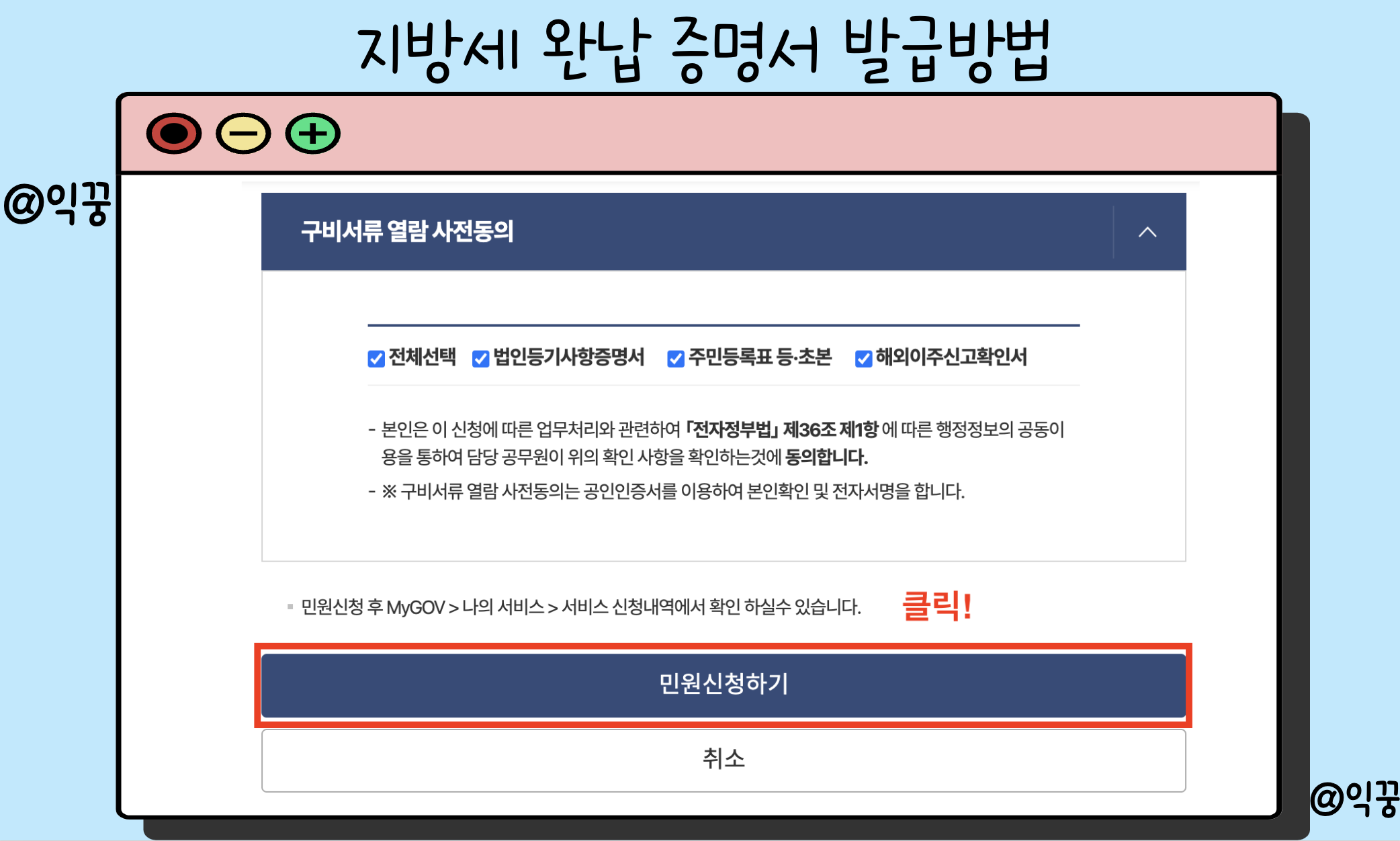 국세 지방세 완납증명서 인터넷발급 방법 전세사기 방지 서류 3분컷15