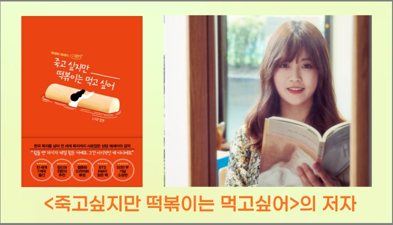 죽고 싶지만 떡볶이는 먹고 싶어 백세희 작가 사망