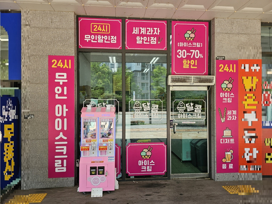 세종 주택가에 있는 한 무인 아이스크림 판매점