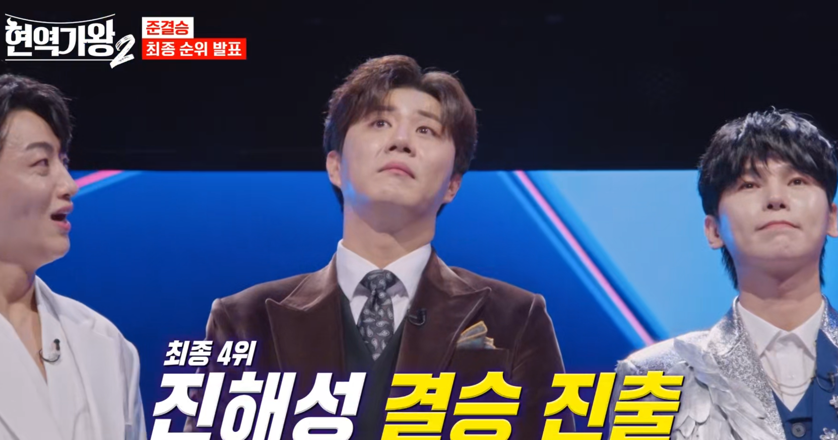 현역가왕2-결승-진출자-명단