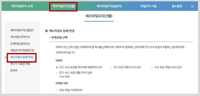 에너지정보등록