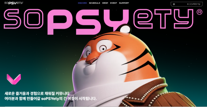 싸이-콘서트-PSYGER NFT-구입-선예매-인증-방법안내