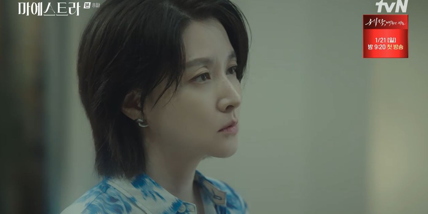 마에스트라_8회