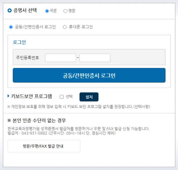 수능-성적표-온라인-발급