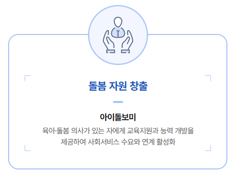 아이돌봄 서비스 한부모3