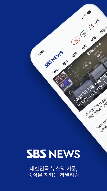 SBS 뉴스 앱, SBS 뉴스 속보, SBS NEWS 보기