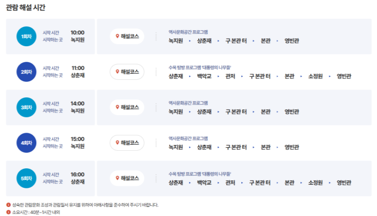 청와대 관람신청