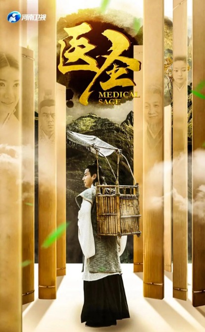 [중드추천] 드라마다시보기 명의 장중경 결말 줄거리 등장인물 유목, 류희원