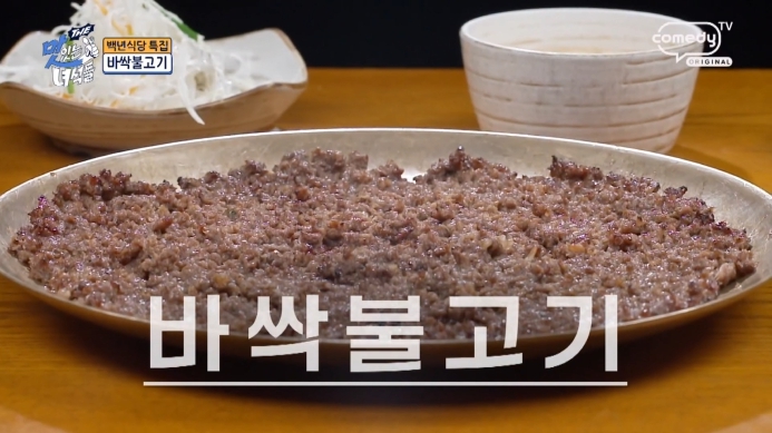 더맛있는녀석들-바싹불고기