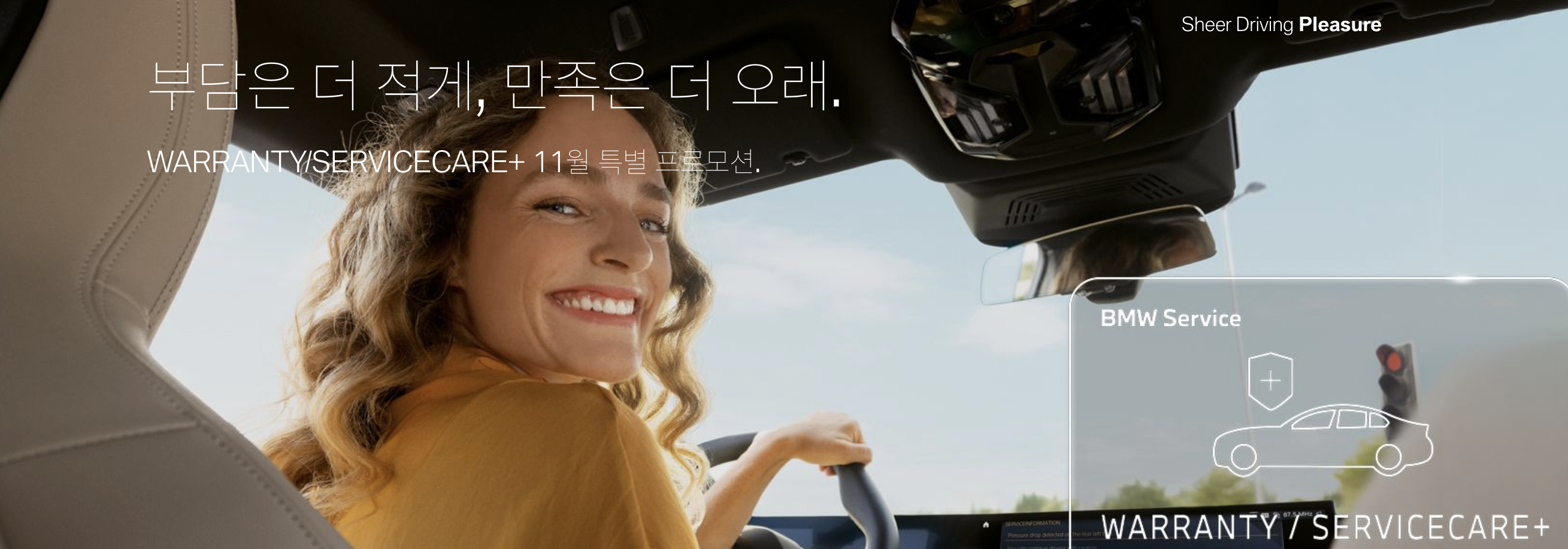 bmw 워런티 연장