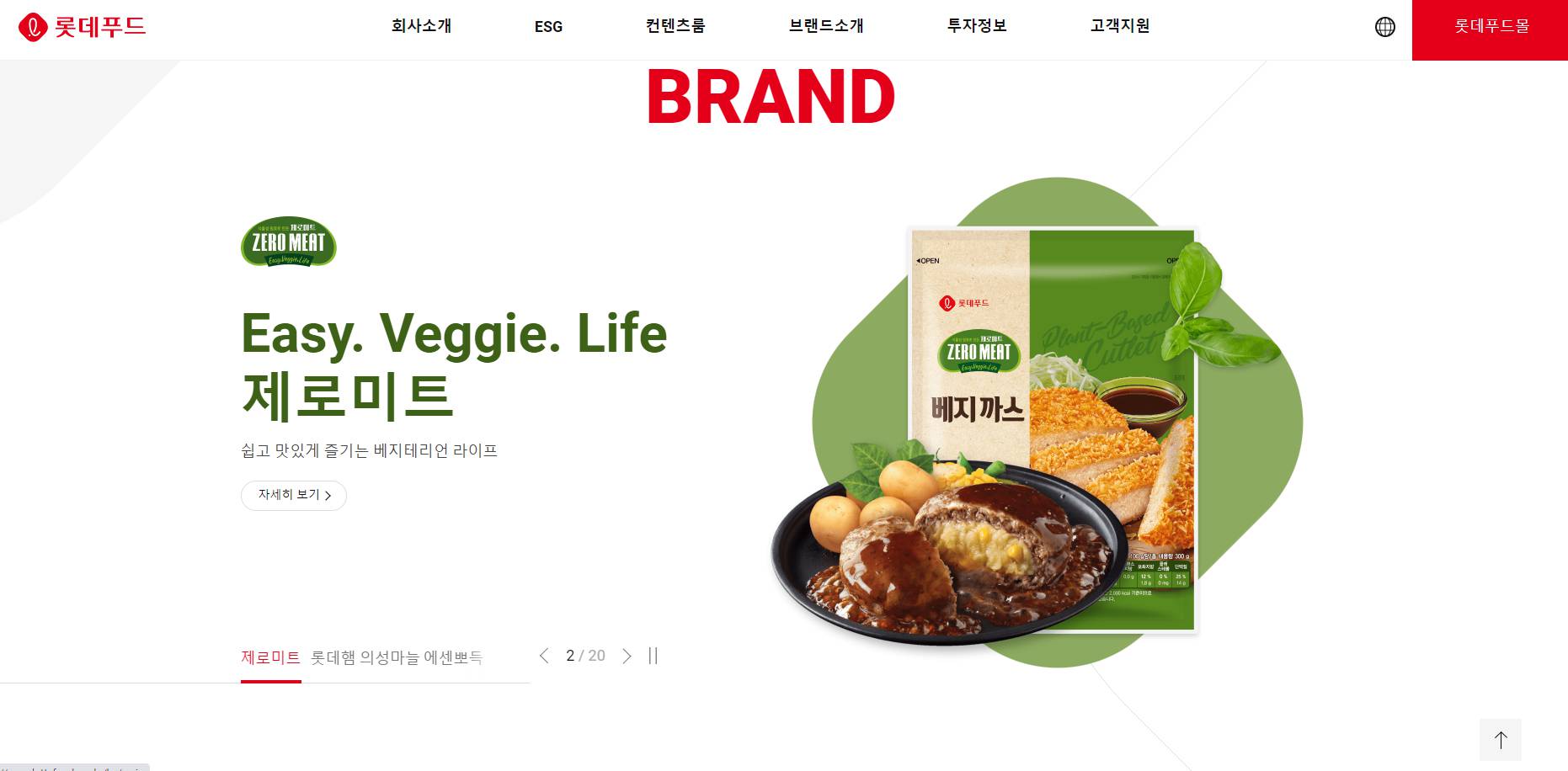 롯데푸드
