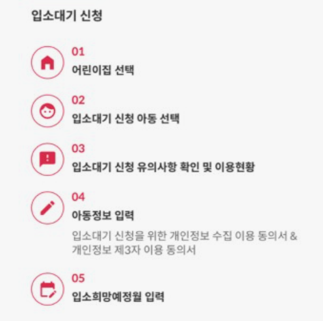 어린이집-대기신청방법