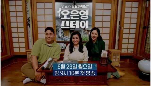 '오은영 스테이' 첫 방송 임박