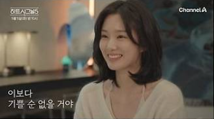 하트시그널5
