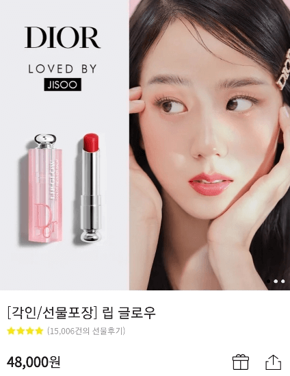 디올 립 글로우 사진과 가격