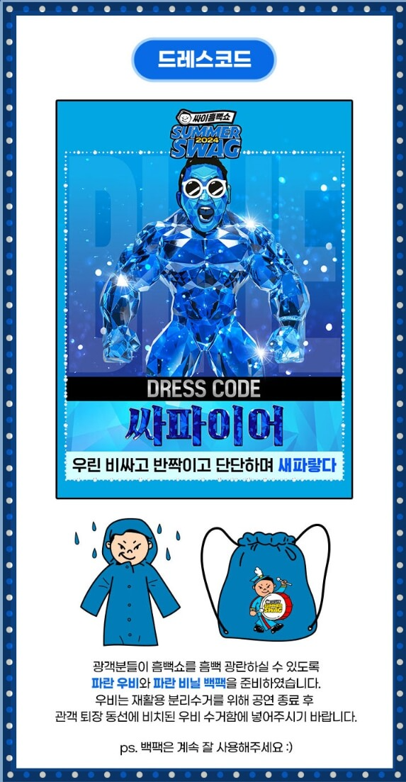 싸이 흠뻑쇼 대구 잔여석 예매, 일정, 주차장, 좌석 가격