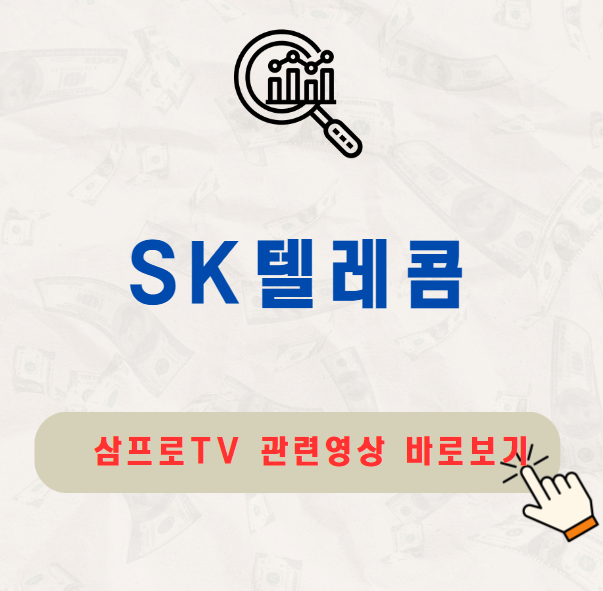 SK텔레콤