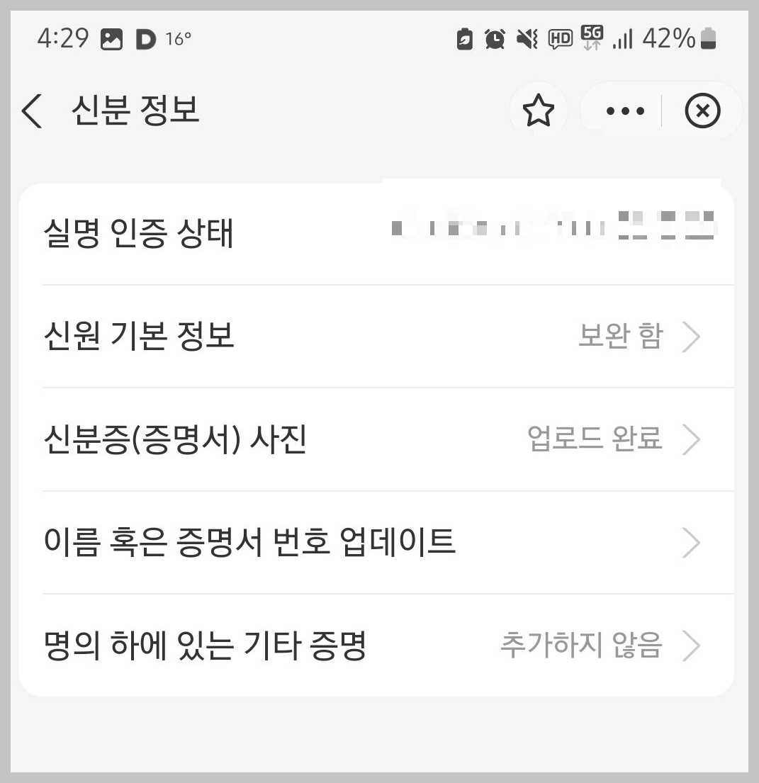 알리페이 개인정보