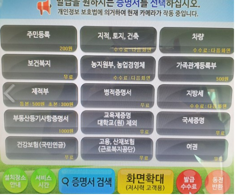 무인민원발급기, 무인발급기 건강보험 자격득실확인서, 자격확인서 발급 화면