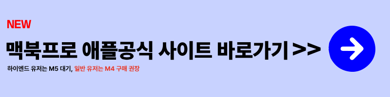 M5 맥북프로 출시일 루머 총정리 ❘ 디자인·성능·가격·M6 전망까지