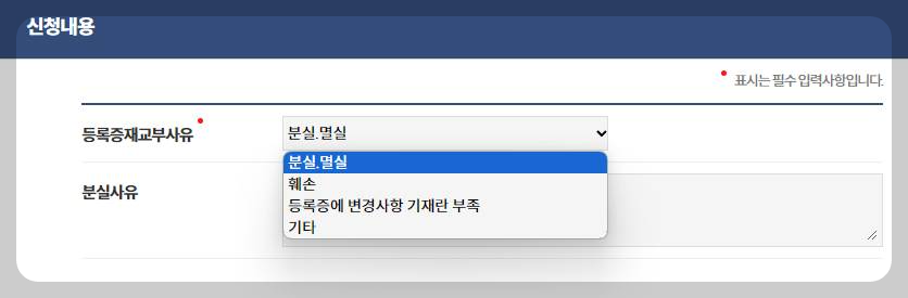 자동차등록증 재발급 방법