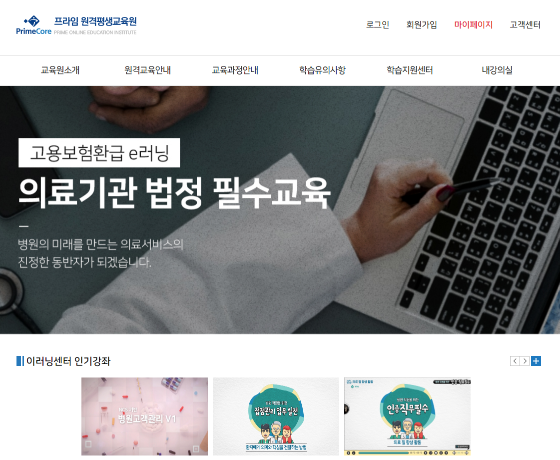 프라임원격평생교육원 (www.pccedu.co.kr)