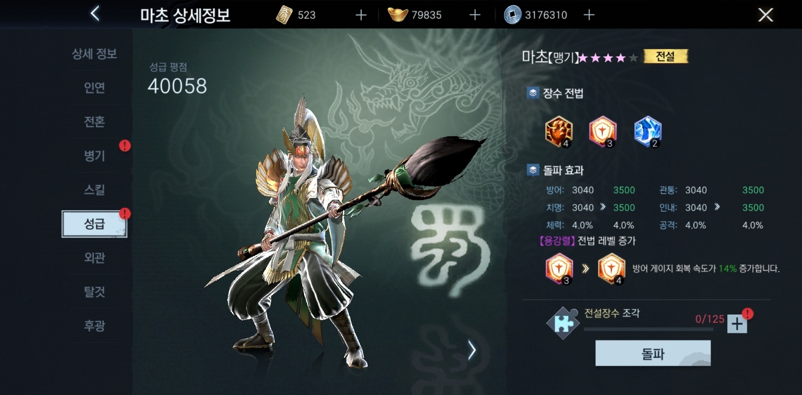 마초 성급