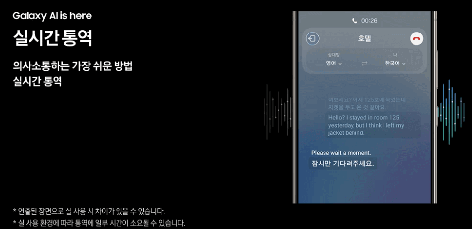 갤럭시 AI 성능 1 실시간 통역