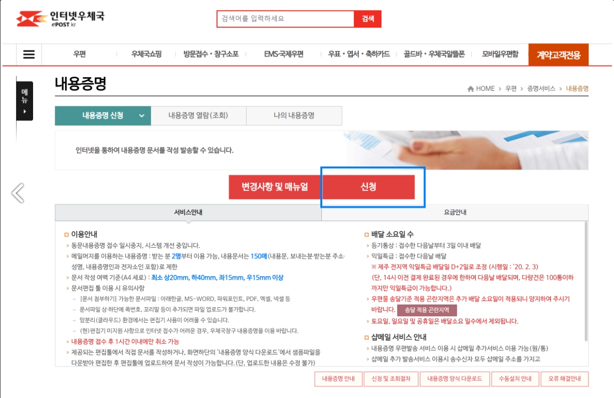 내용증명서 보내는 방법