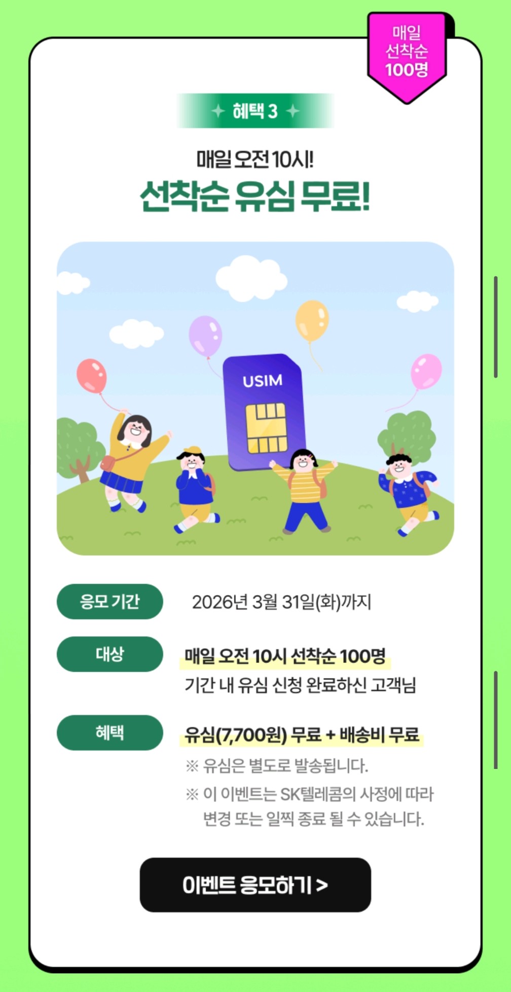 유심(배송비) 무료