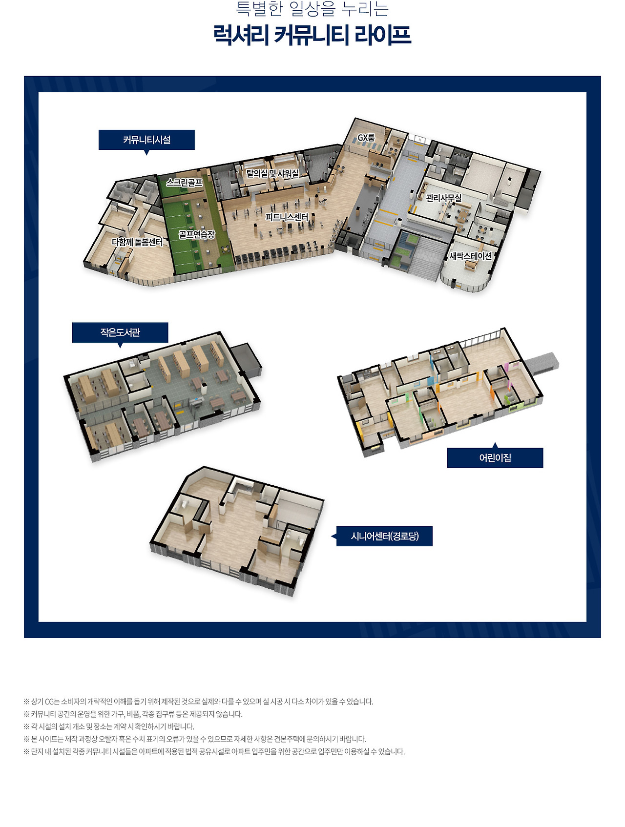 오산역 금강펜테리움 - 커뮤니티
