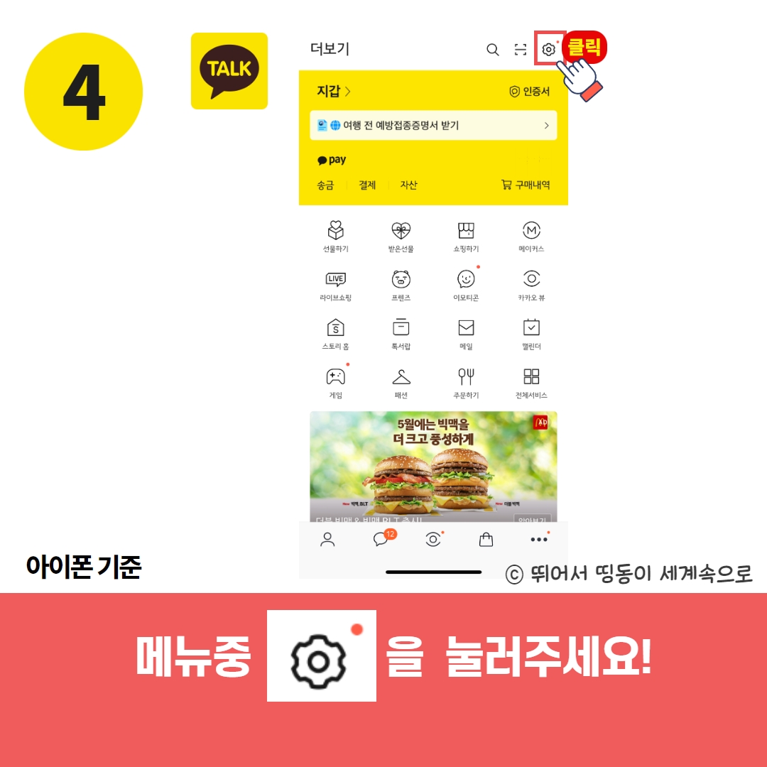 카카오톡 나가기 방법 5