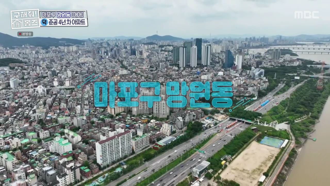 구해줘홈즈 마포구 망원동 망원 도보로만 하우스 매물 가격 및 구조 인테리어 리모델링 최종선택 소개