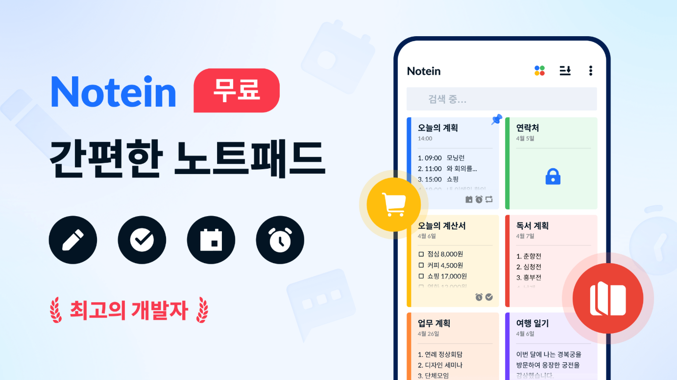 메모 앱, 노트패드, 노트, 목록, 메모장, 디지털 노트패드
