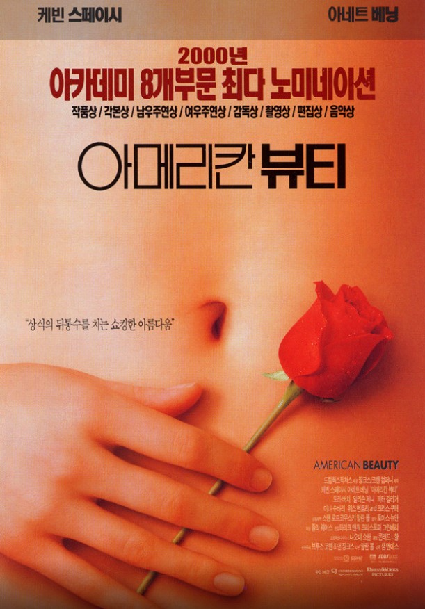 물질적 풍요 속에 가려진 현대인의 고독과 진정한 아름다움의 본질이 무엇인 지에 대해 묵직한 질문을 던진 영화 <아메리칸 뷰티>.