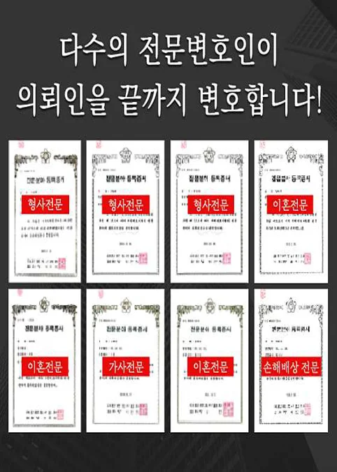 법무법인 명헌 포항사무소 이혼형사전문 오재민변호사